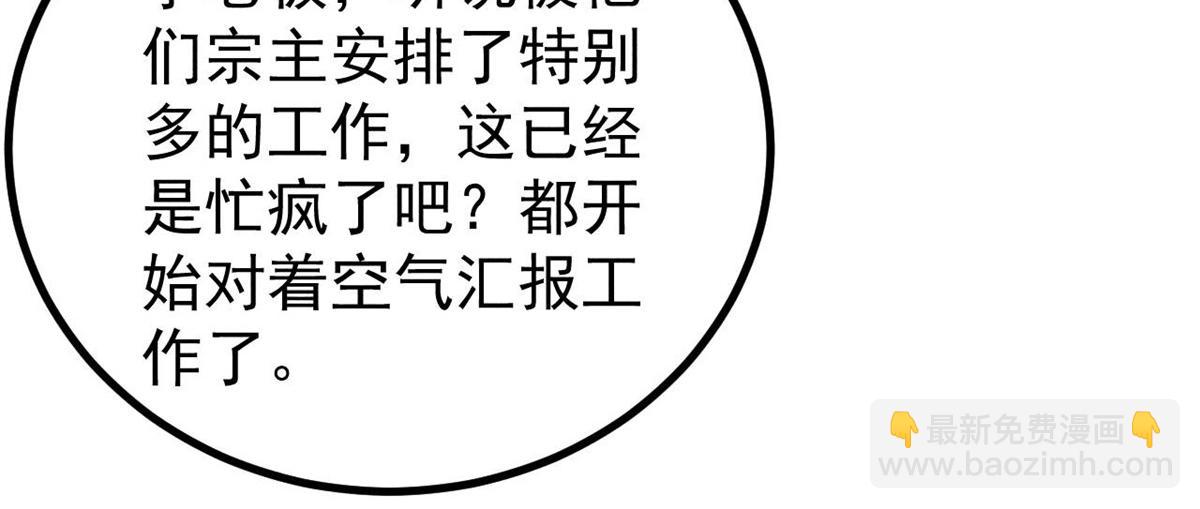 🍟万古最强宗 393 门派贡献竟然还能是负！ 第20页