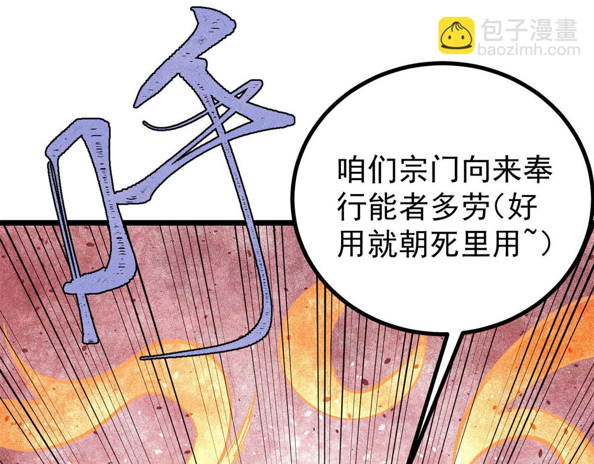 🍟万古最强宗 393 门派贡献竟然还能是负！ 第21页