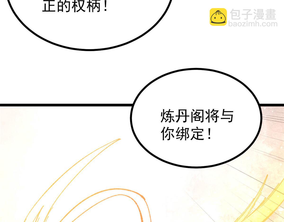 🍟万古最强宗 393 门派贡献竟然还能是负！ 第24页