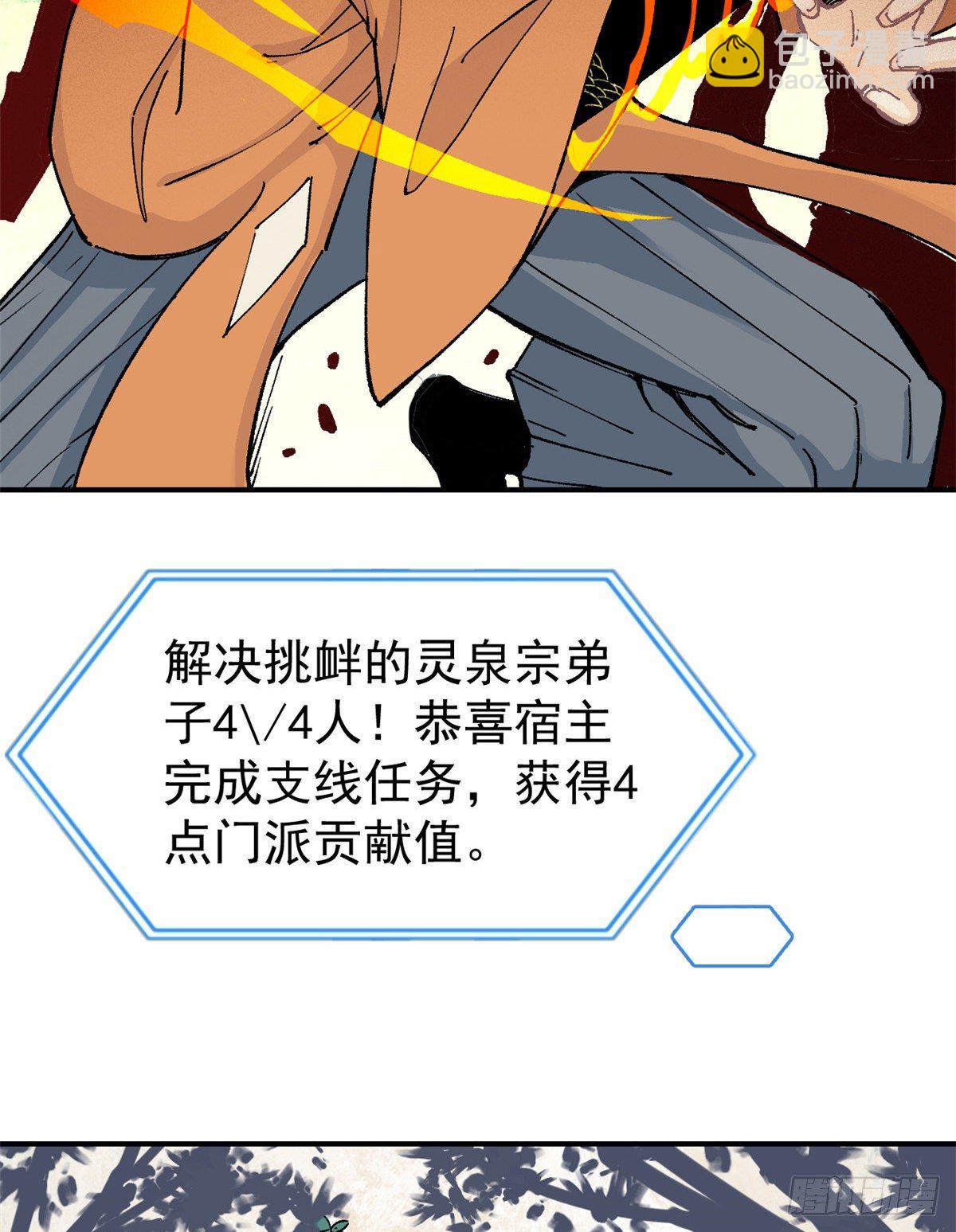 🍟万古最强宗 04 支线任务 第23页