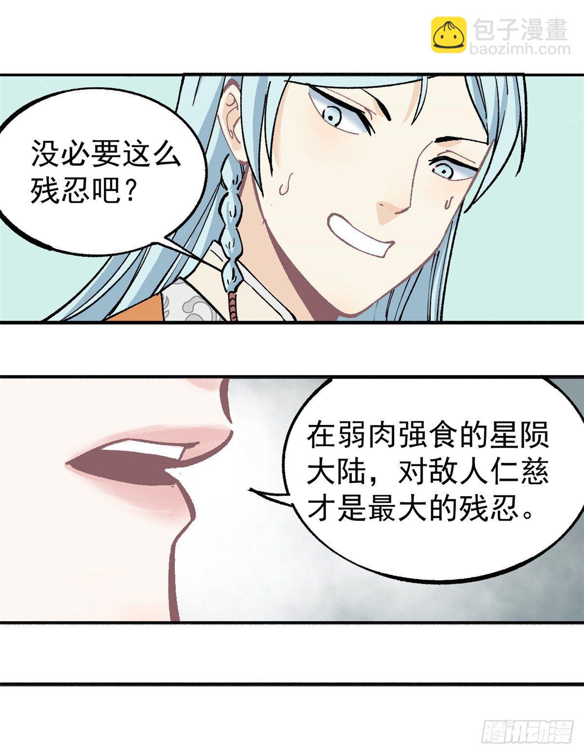 🍟万古最强宗 04 支线任务 第27页