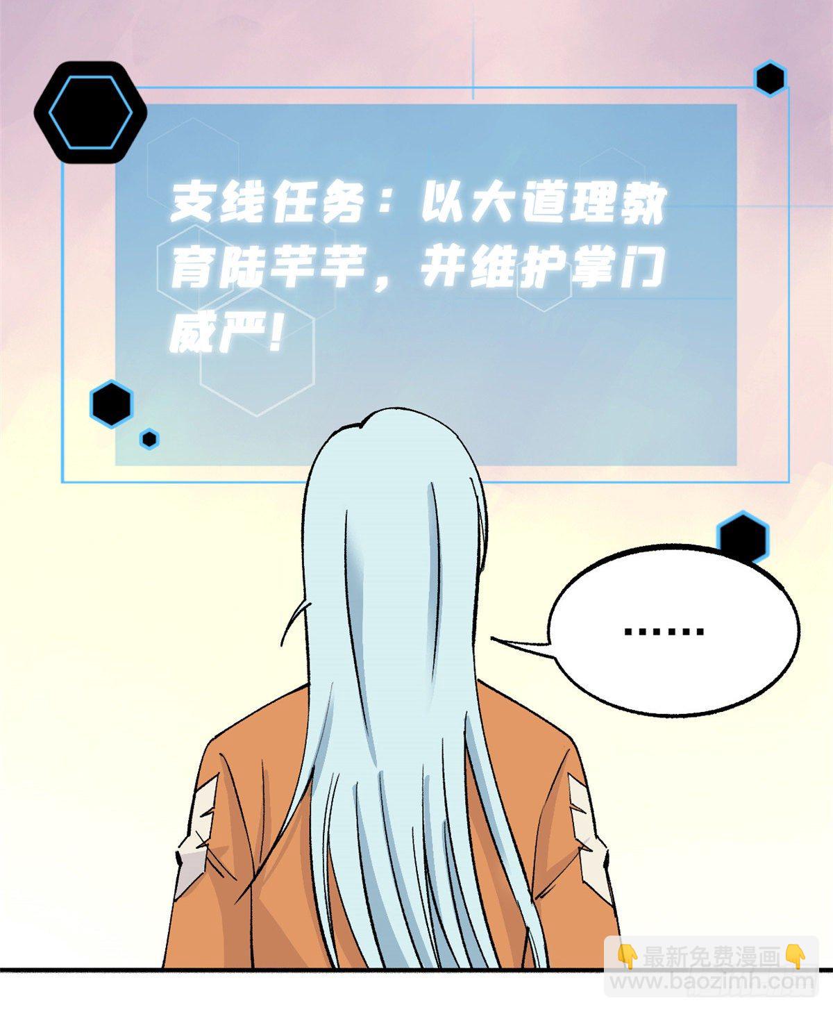 🍟万古最强宗 04 支线任务 第31页