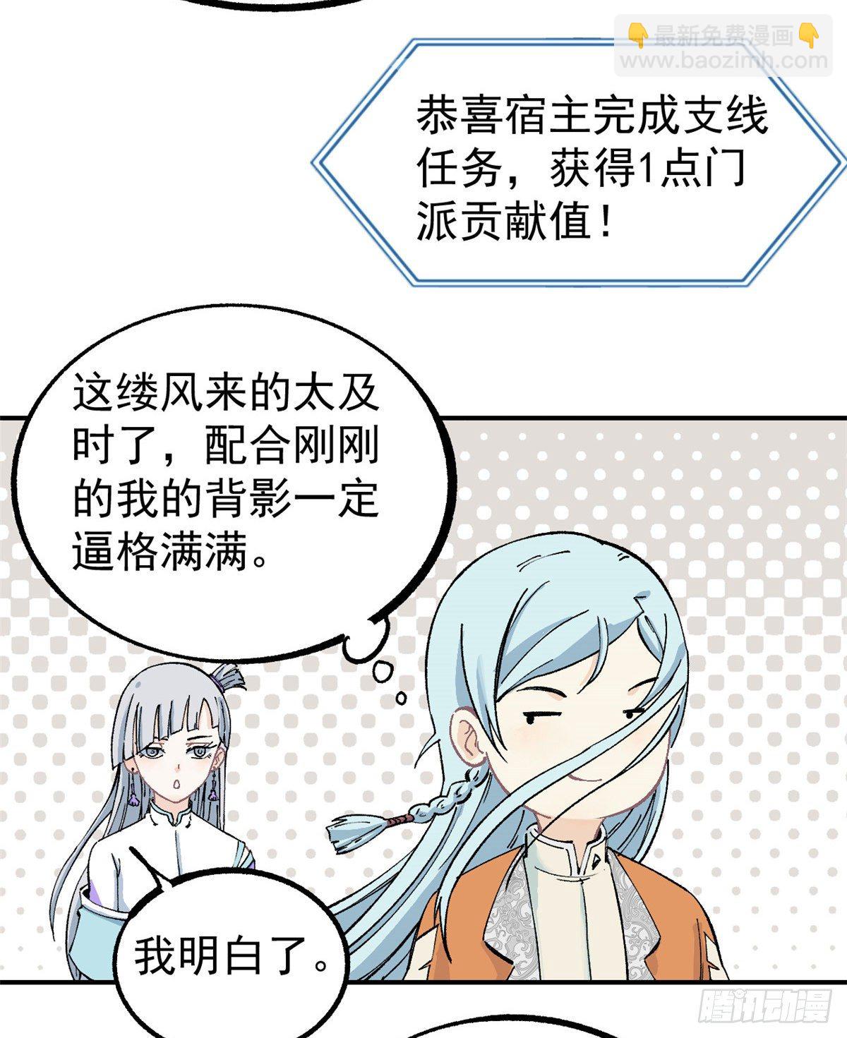 🍟万古最强宗 04 支线任务 第37页
