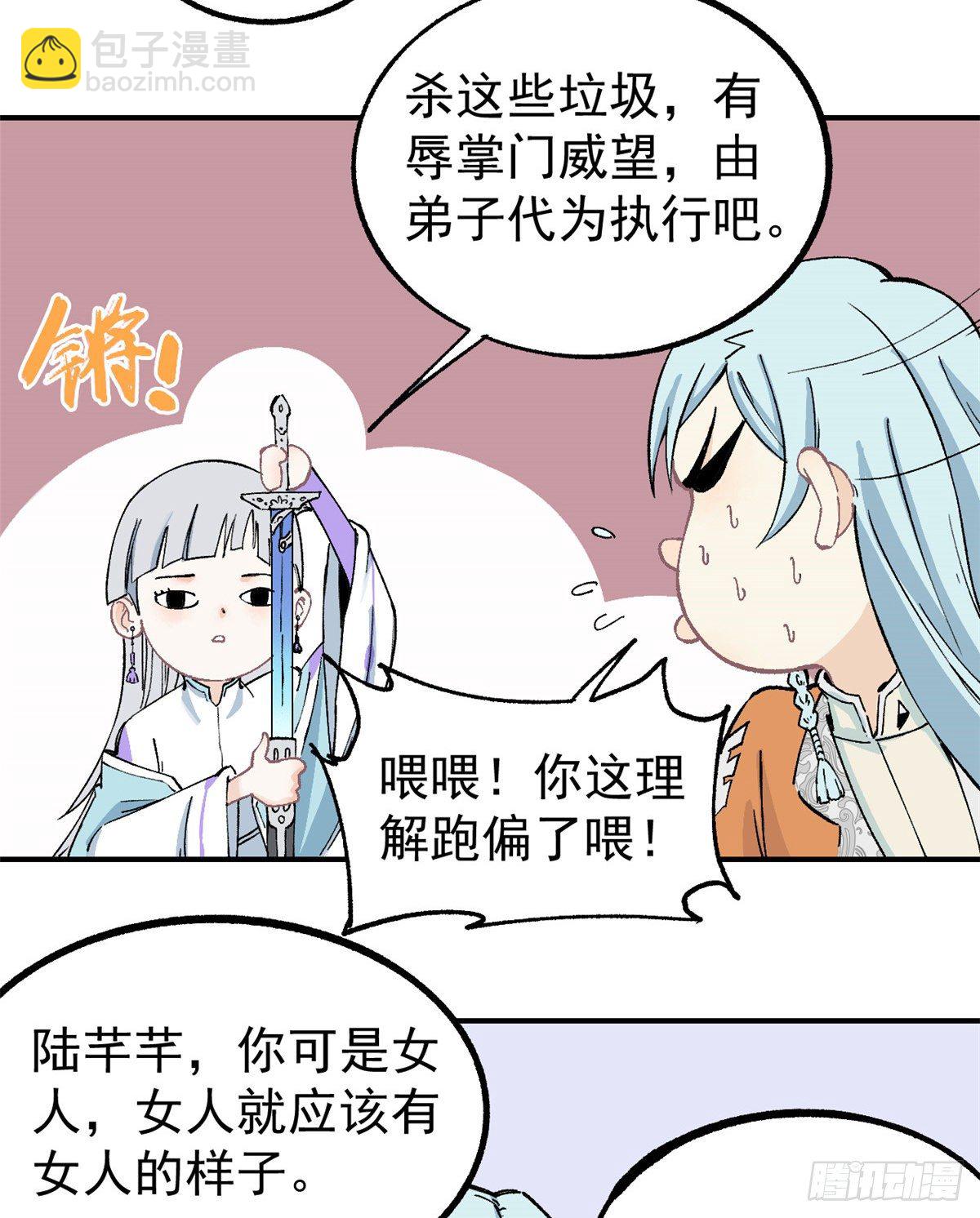 🍟万古最强宗 04 支线任务 第38页