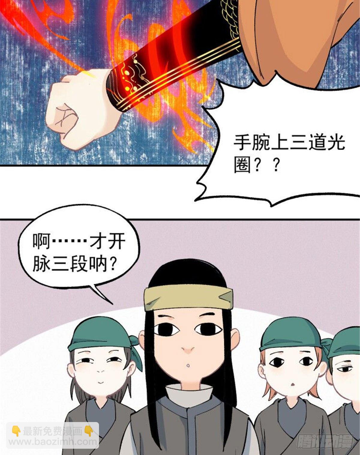 🍟万古最强宗 04 支线任务 第4页