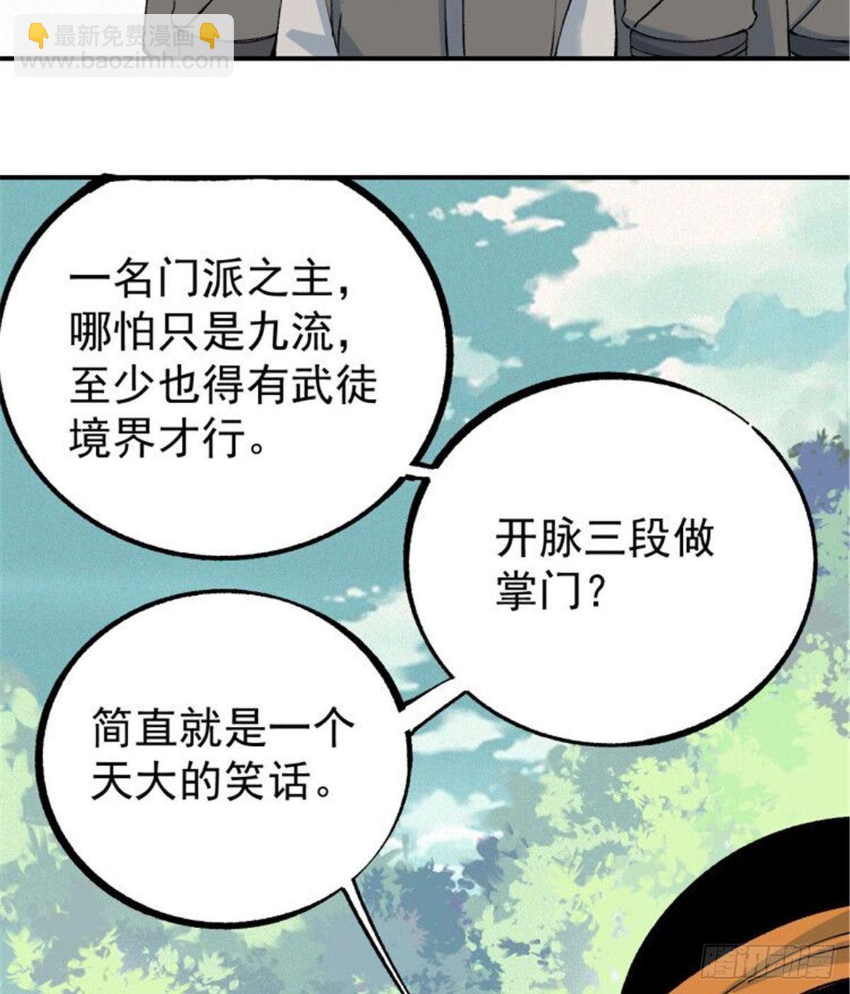 🍟万古最强宗 04 支线任务 第5页