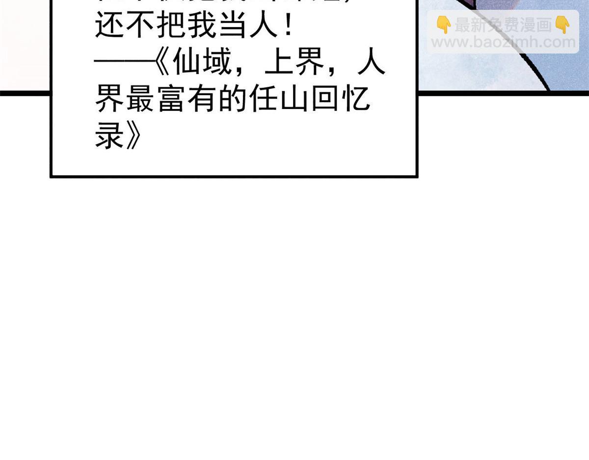 🍟万古最强宗 394 你已经是一台成熟的挖掘机了 第32页