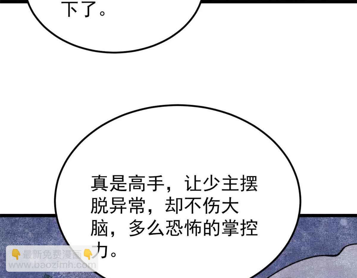 🍟万古最强宗 396 谁说升级就要变大？ 第16页