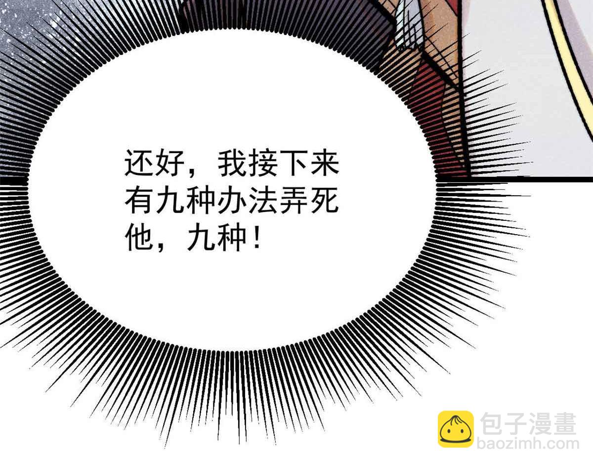🍟万古最强宗 396 谁说升级就要变大？ 第23页