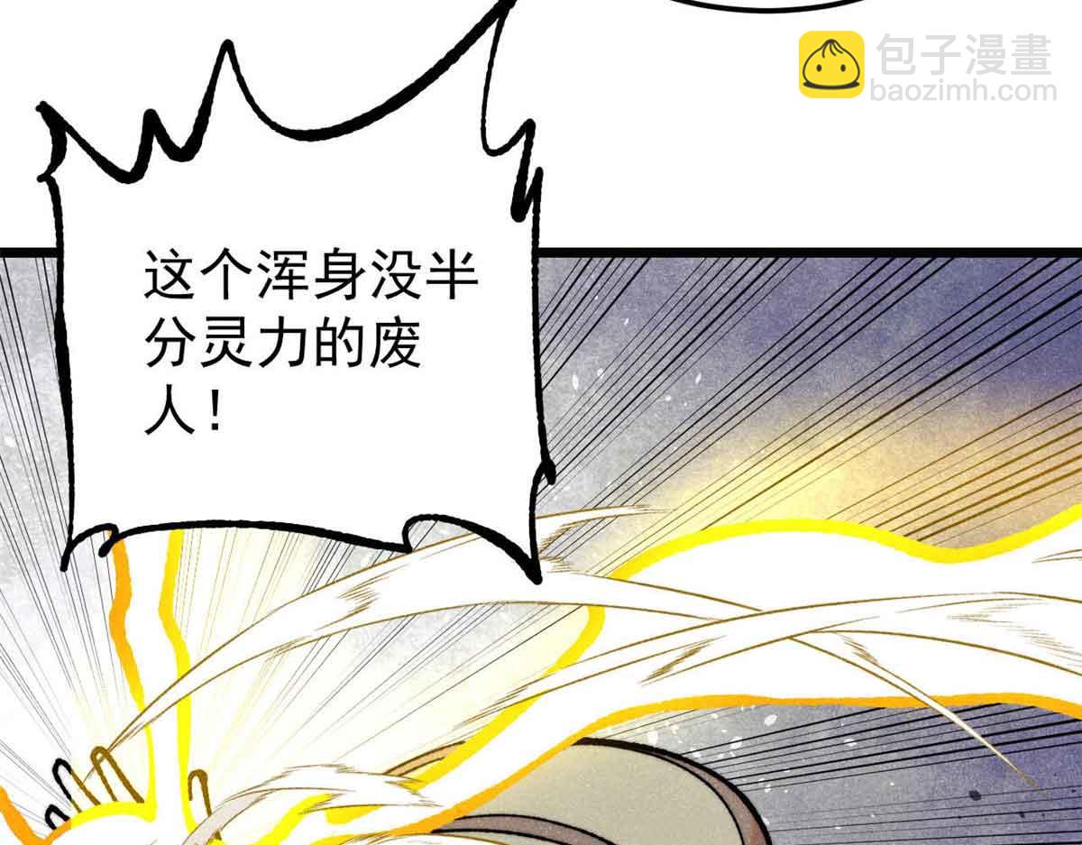 🍟万古最强宗 396 谁说升级就要变大？ 第37页