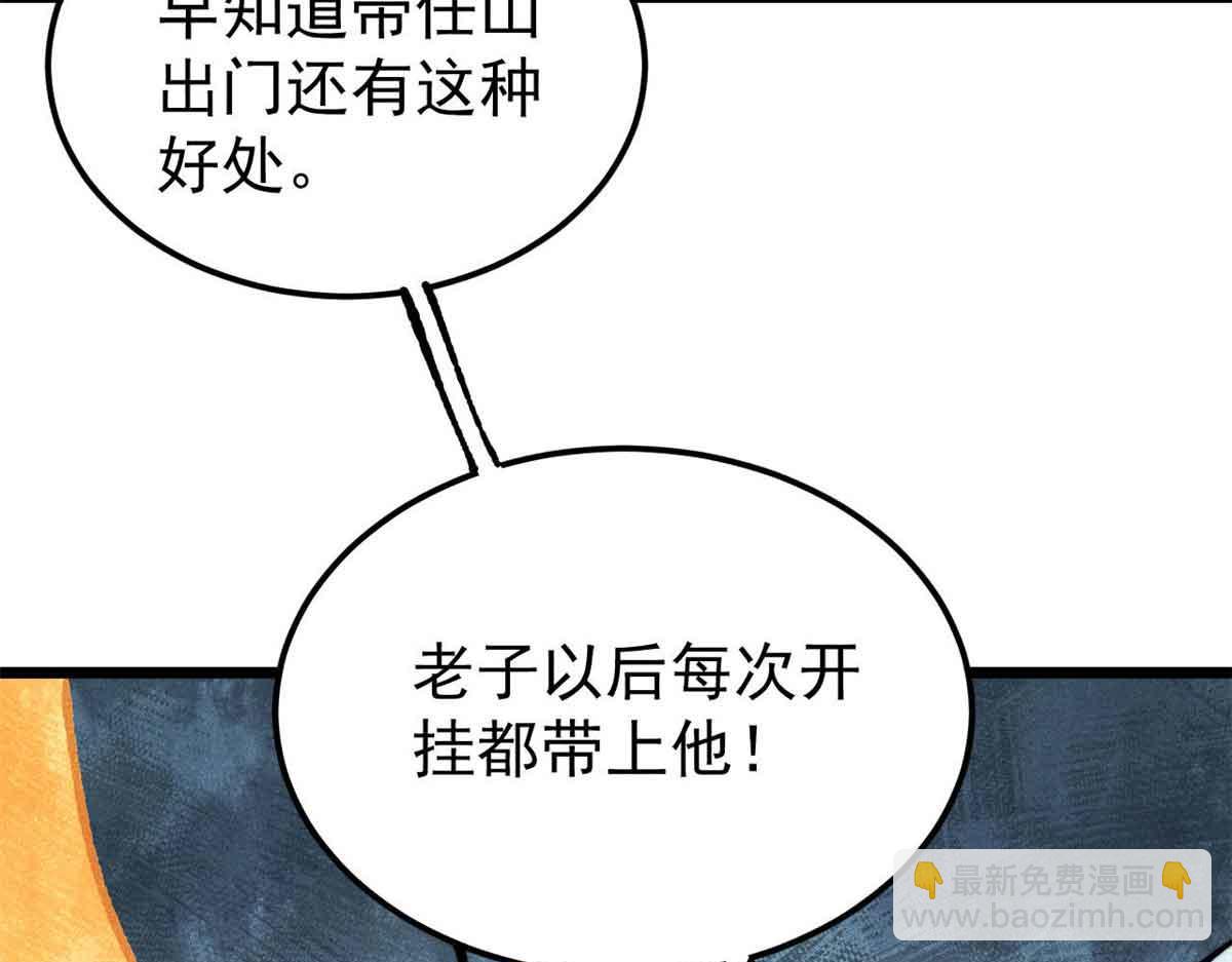 🍟万古最强宗 396 谁说升级就要变大？ 第49页