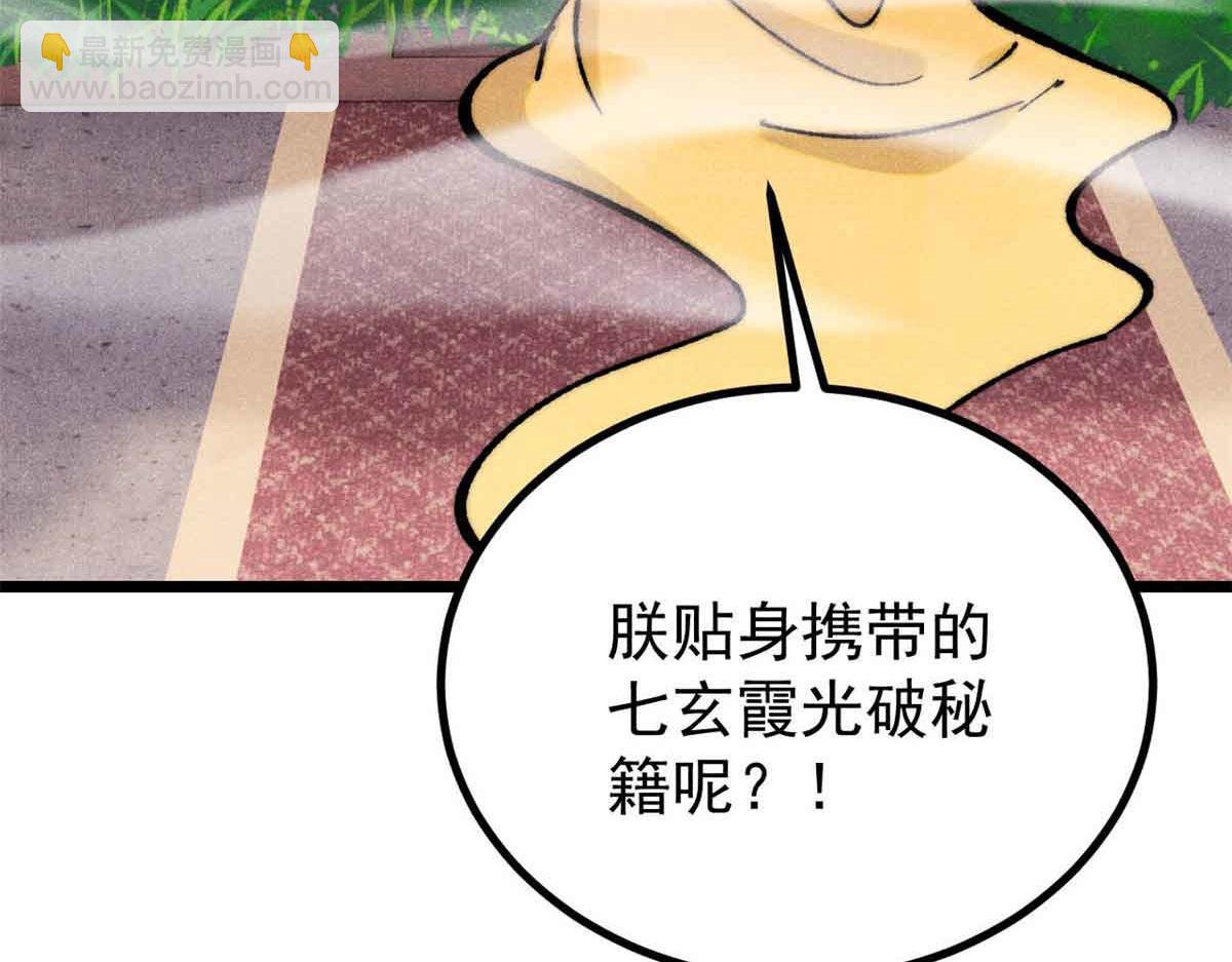 🍟万古最强宗 398 都是我们的钱！ 第17页