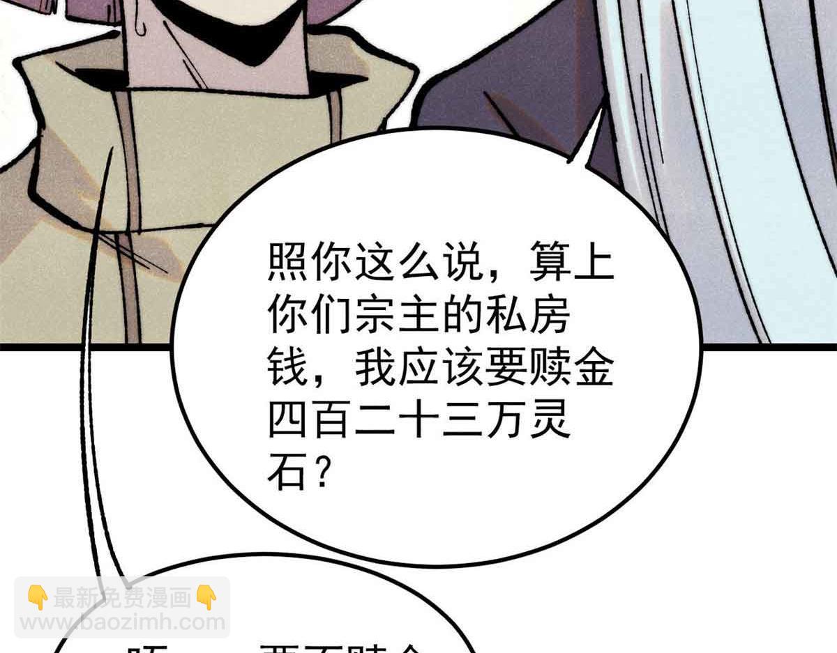 🍟万古最强宗 398 都是我们的钱！ 第26页