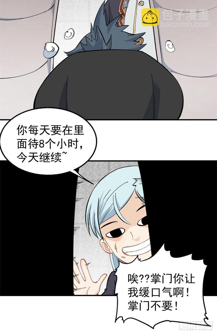 🍟万古最强宗 39 靠挨打变强 第22页