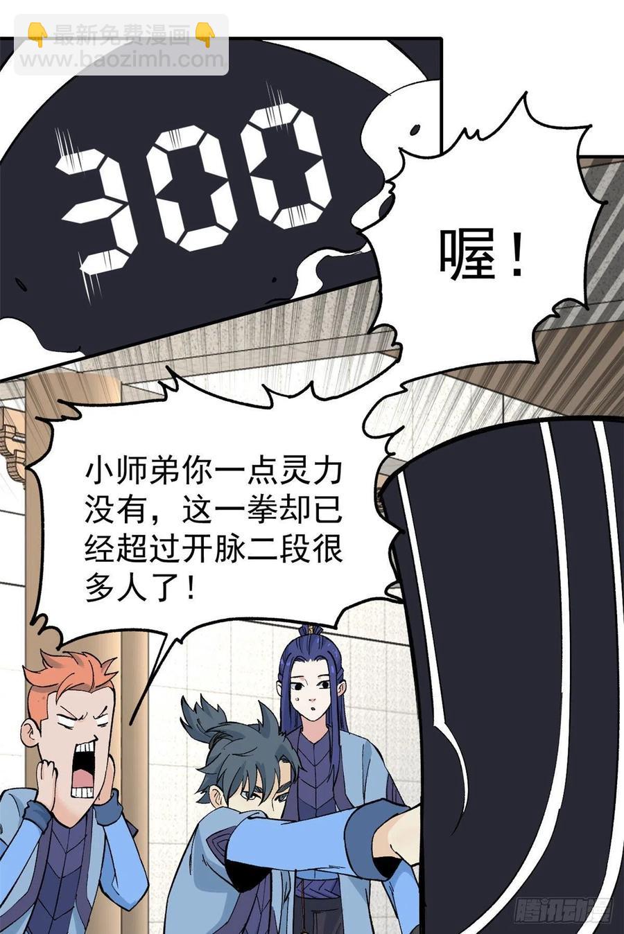 🍟万古最强宗 39 靠挨打变强 第26页