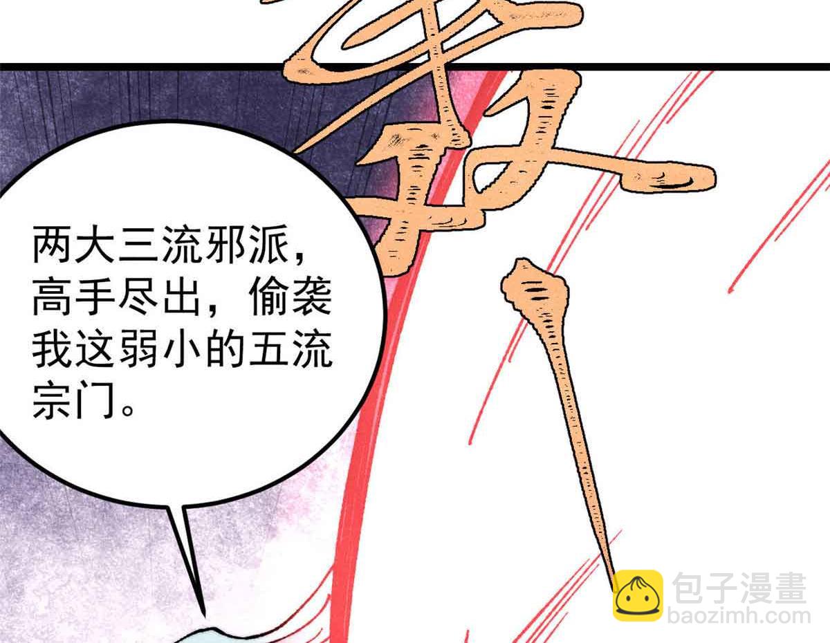 🍟万古最强宗 404 列强竟是我自己 第17页