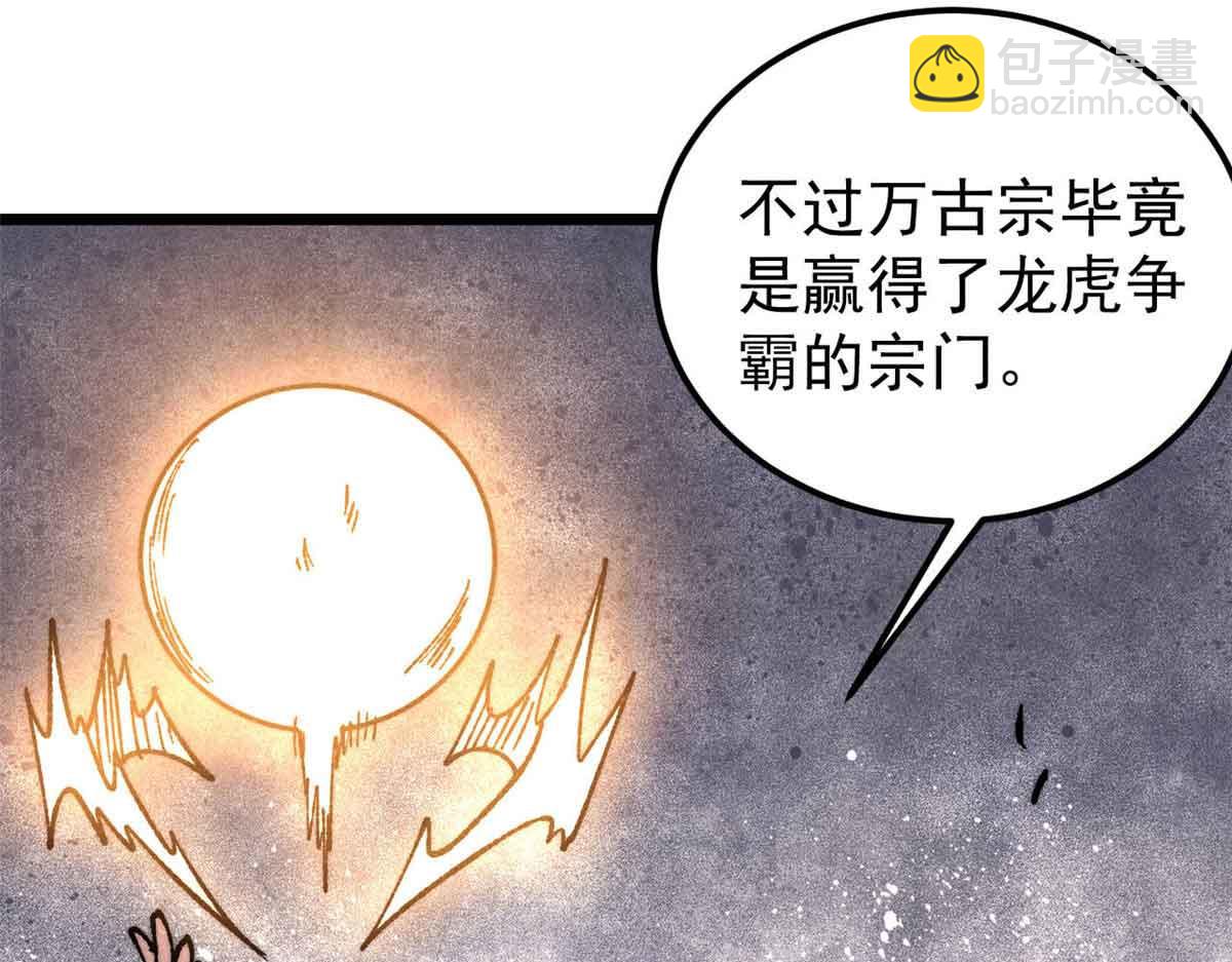🍟万古最强宗 404 列强竟是我自己 第26页