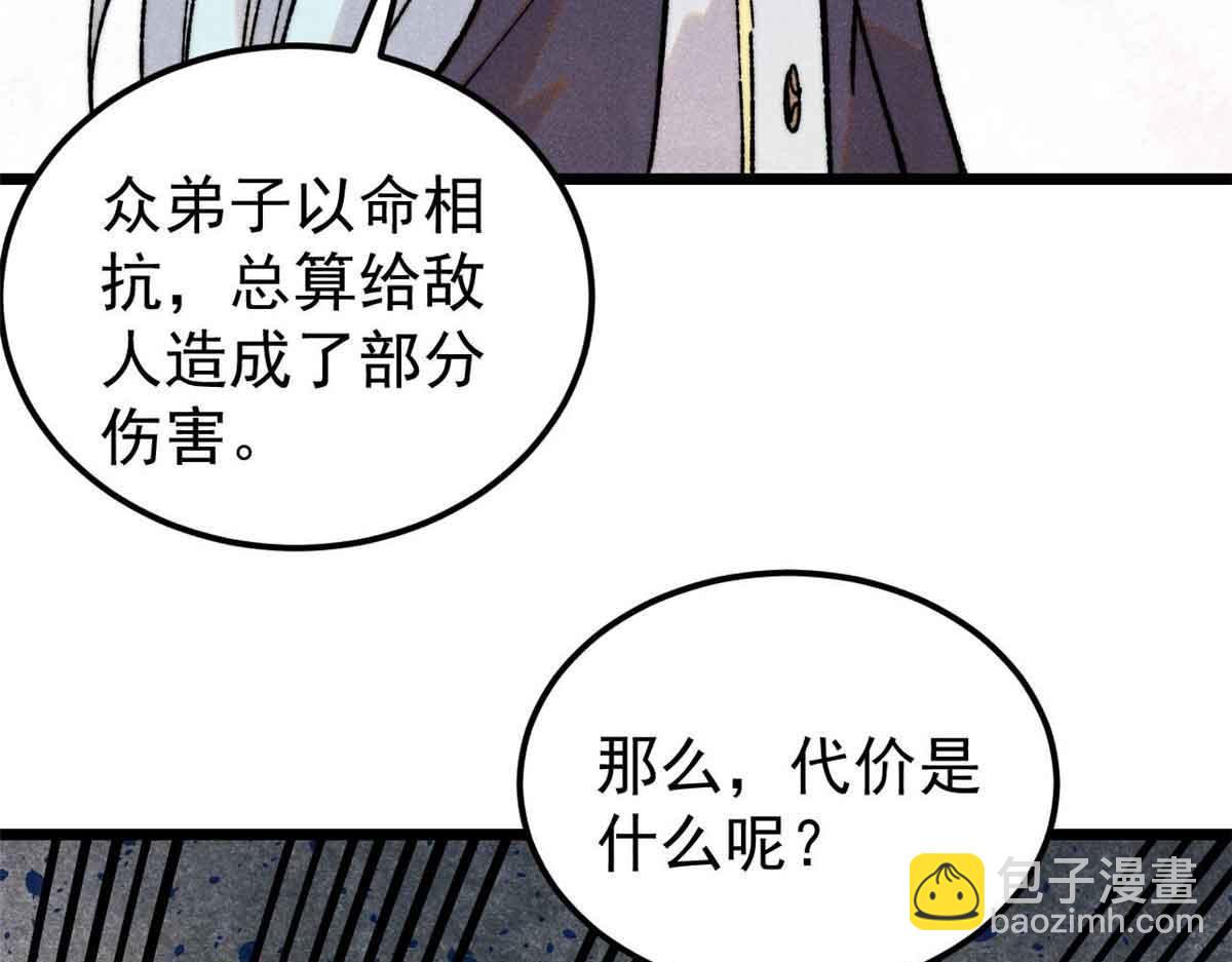 🍟万古最强宗 404 列强竟是我自己 第29页