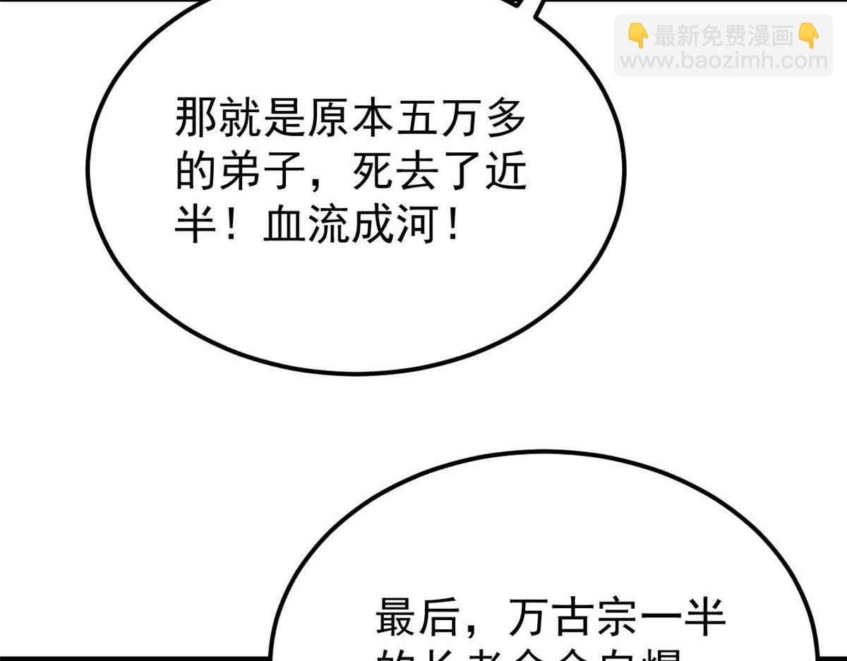 🍟万古最强宗 404 列强竟是我自己 第45页