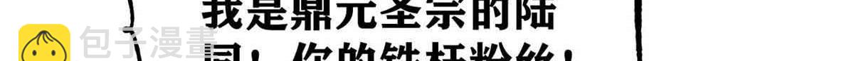 🍟万古最强宗 406 谈判专家 第24页