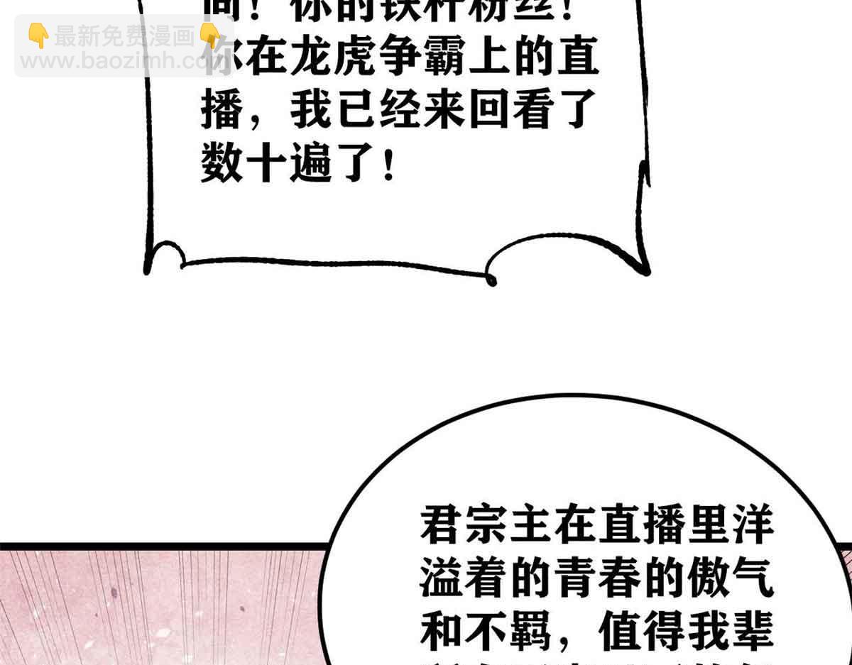 🍟万古最强宗 406 谈判专家 第25页