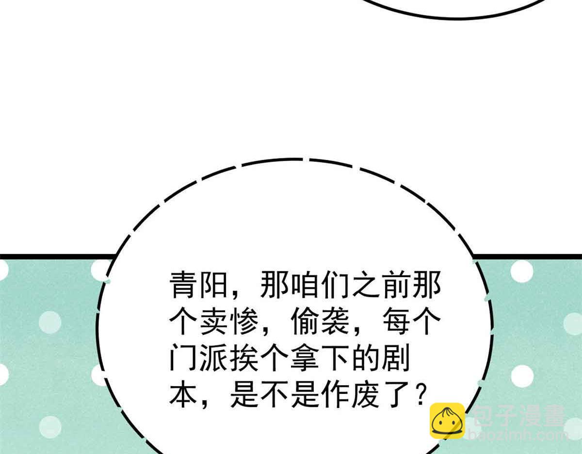 🍟万古最强宗 406 谈判专家 第29页