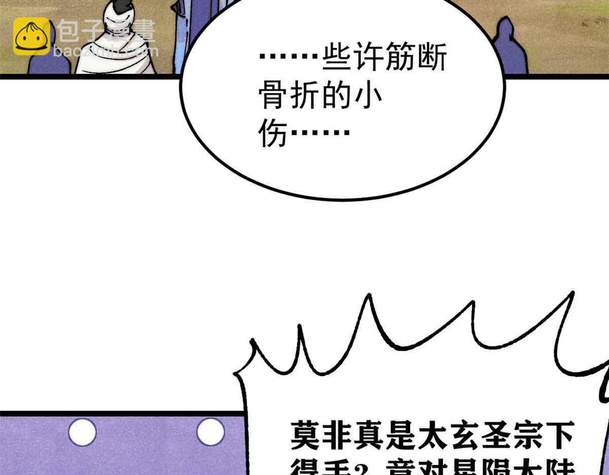 🍟万古最强宗 406 谈判专家 第46页
