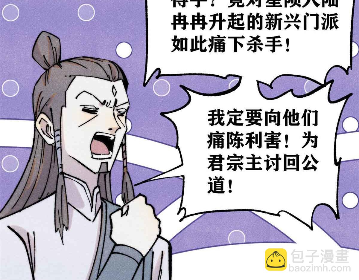 🍟万古最强宗 406 谈判专家 第47页