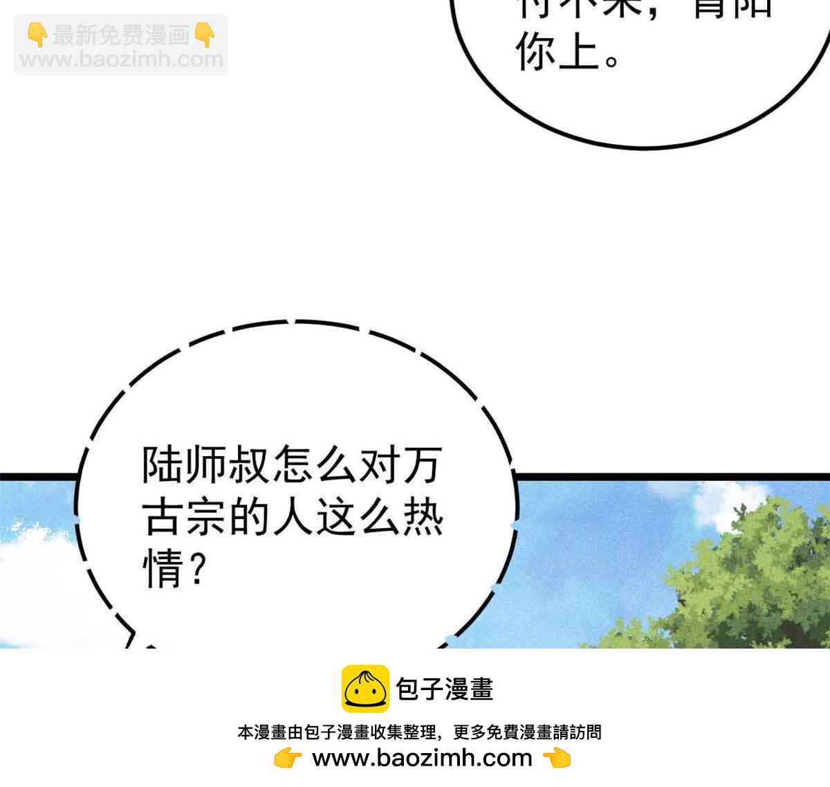 🍟万古最强宗 406 谈判专家 第50页