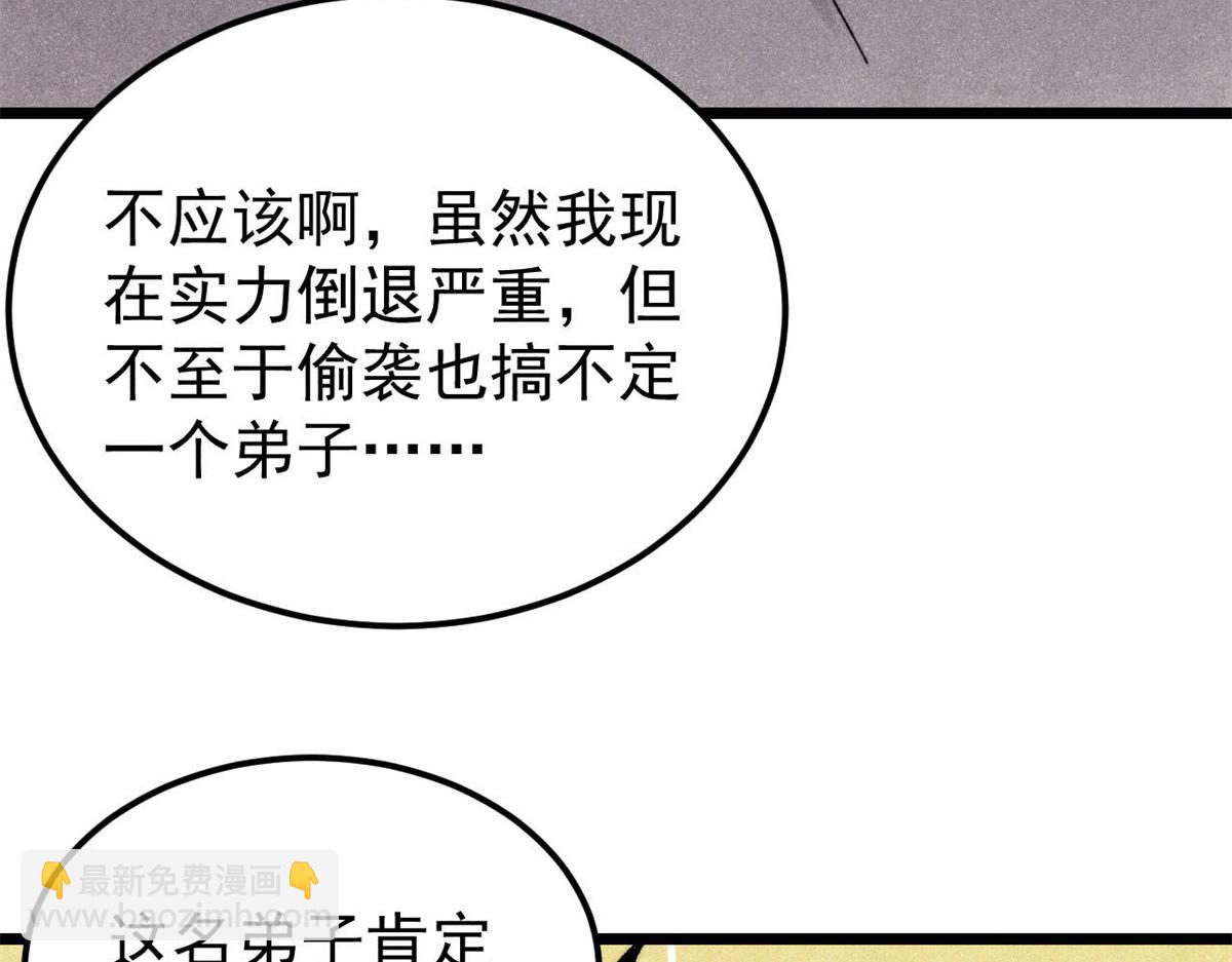 🍟万古最强宗 408 魔帝耻辱时刻 第14页