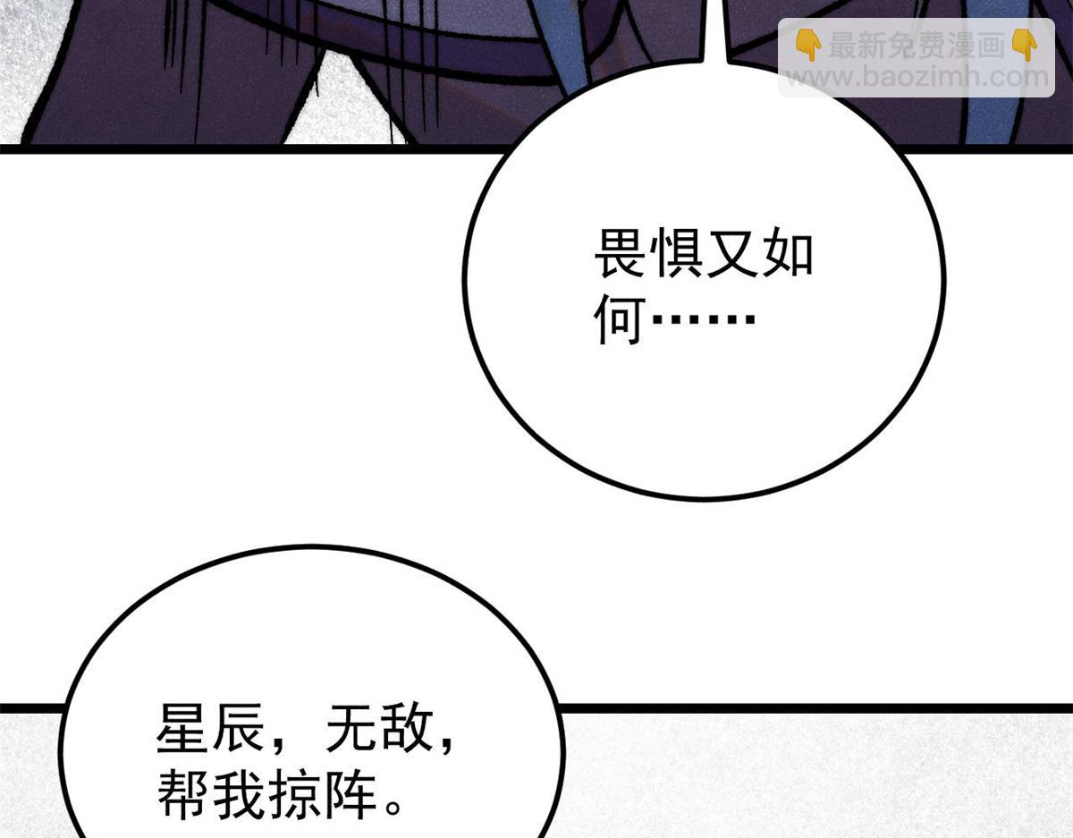 🍟万古最强宗 410 活下去！ 第22页