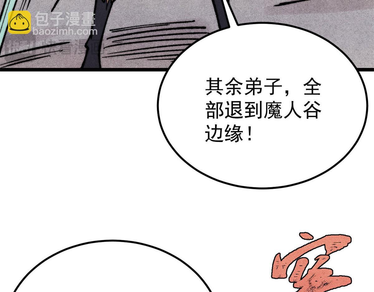 🍟万古最强宗 410 活下去！ 第26页