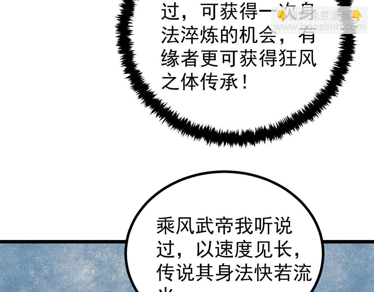 🍟万古最强宗 418 跪着跪着就习惯了 第26页