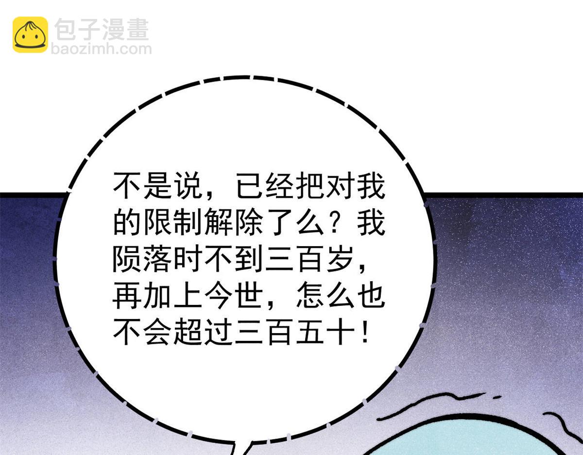🍟万古最强宗 418 跪着跪着就习惯了 第38页