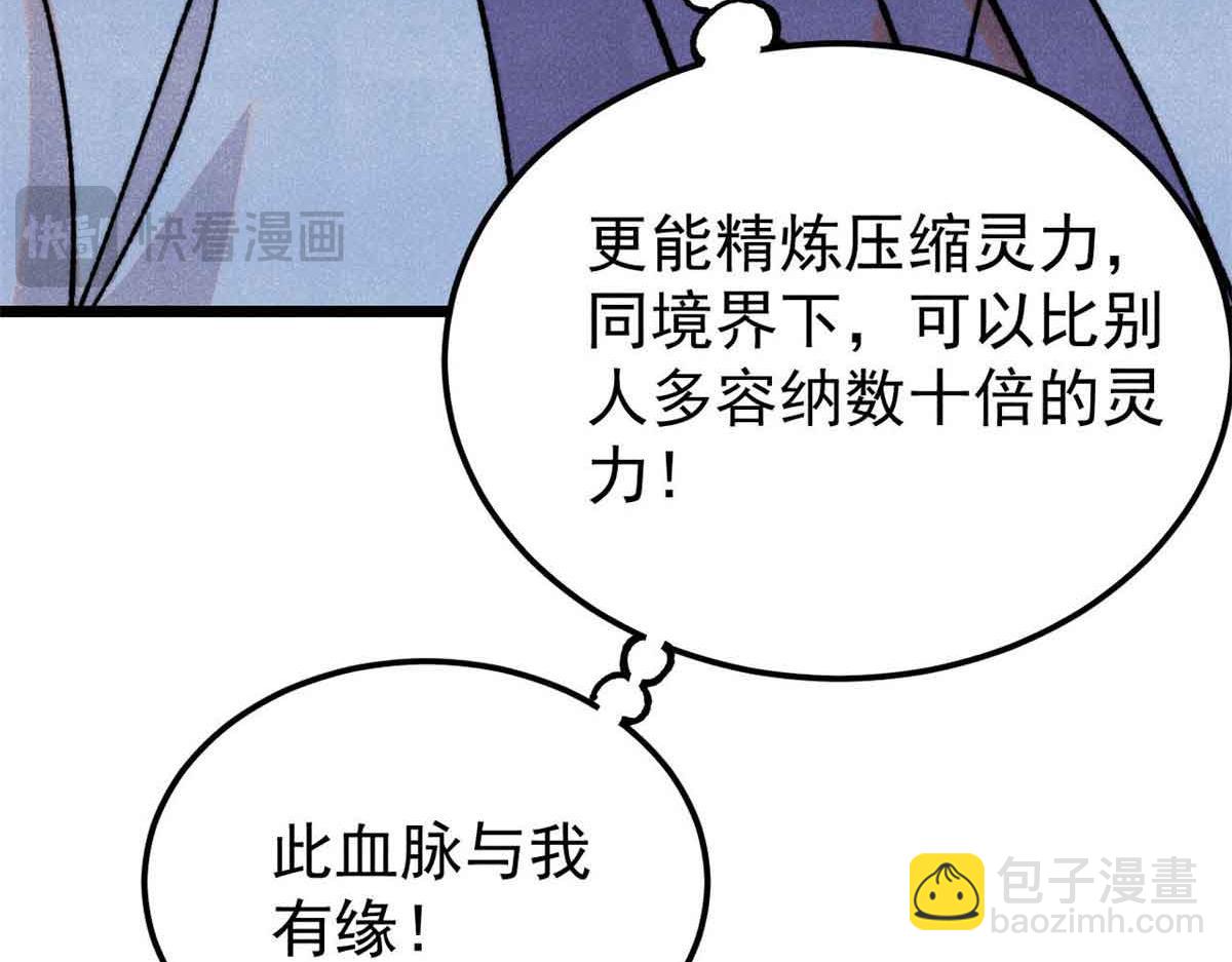 🍟万古最强宗 420 最失败的武帝 第29页