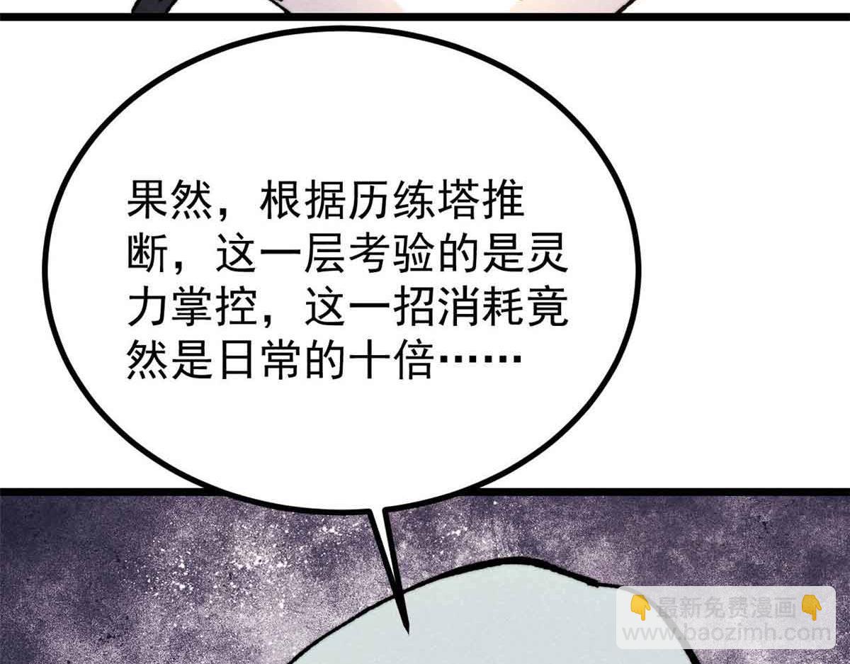 🍟万古最强宗 420 最失败的武帝 第47页