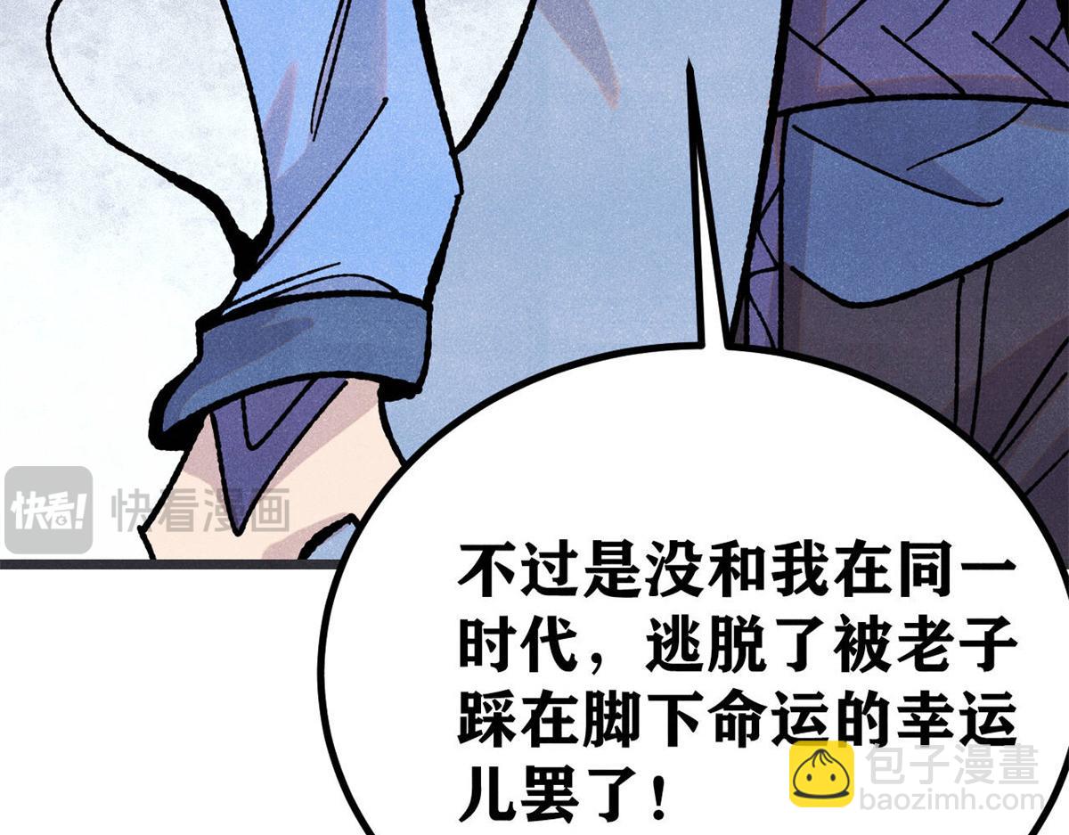 🍟万古最强宗 422 不讲武德 第29页