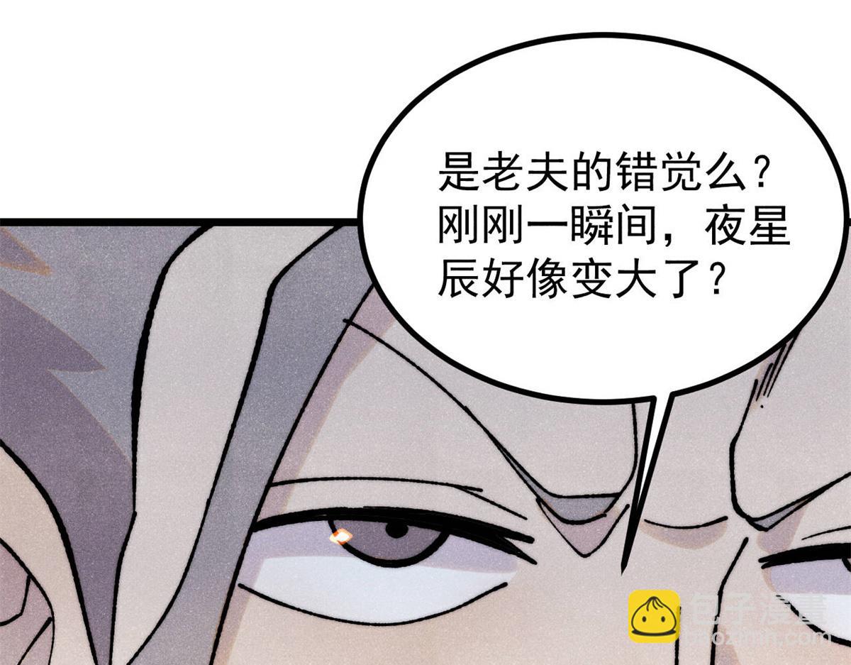 🍟万古最强宗 422 不讲武德 第34页