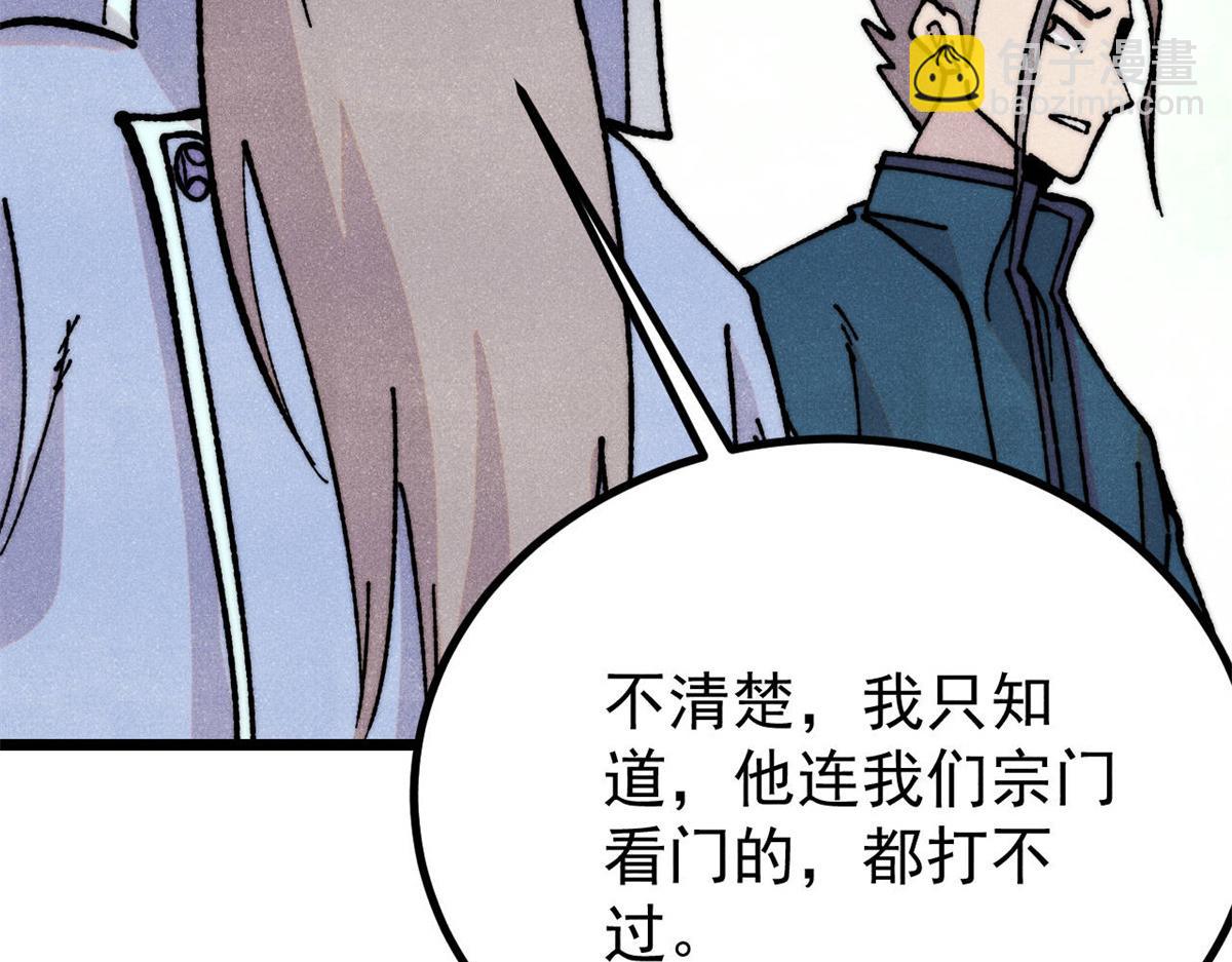🍟万古最强宗 422 不讲武德 第38页