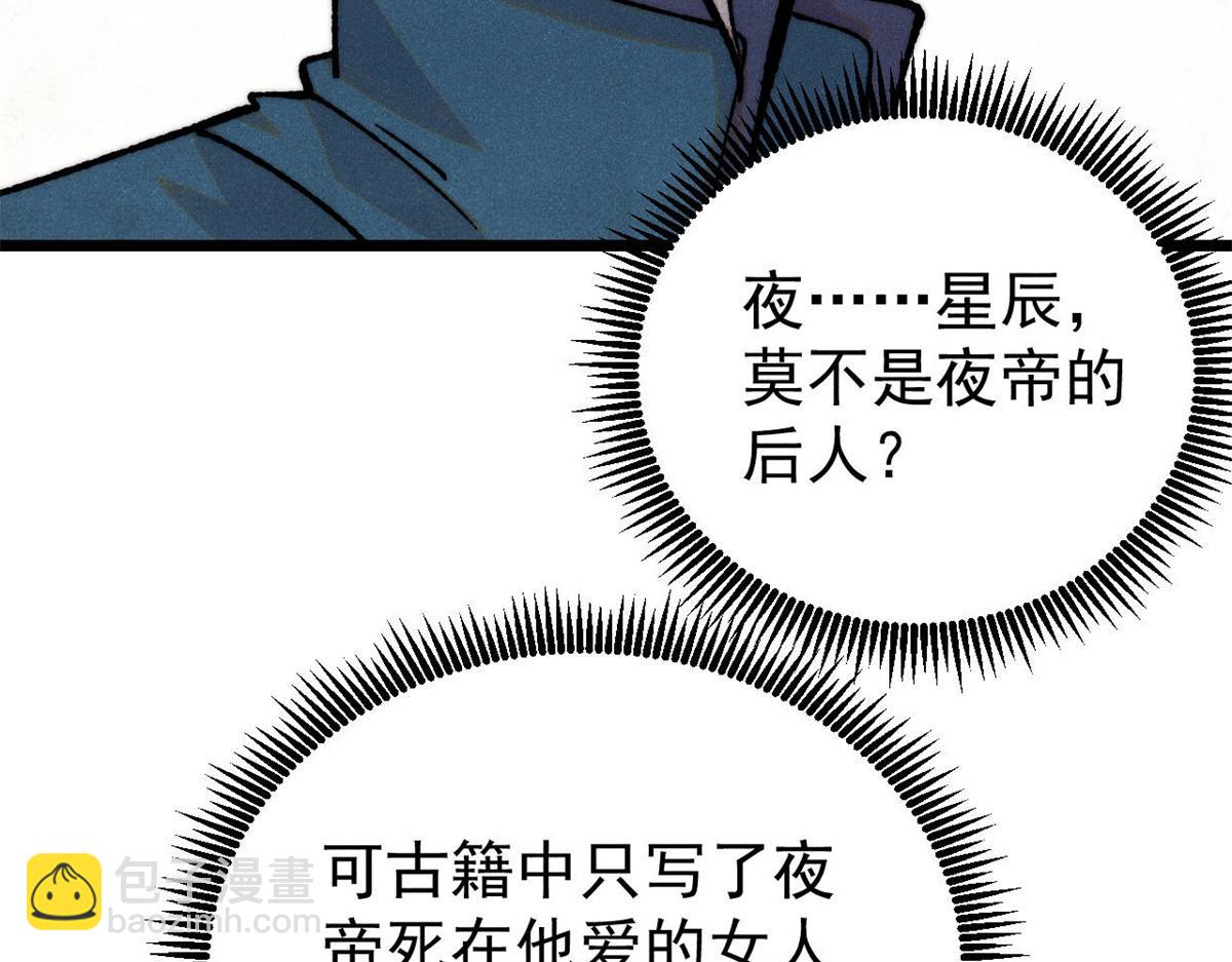 🍟万古最强宗 422 不讲武德 第43页