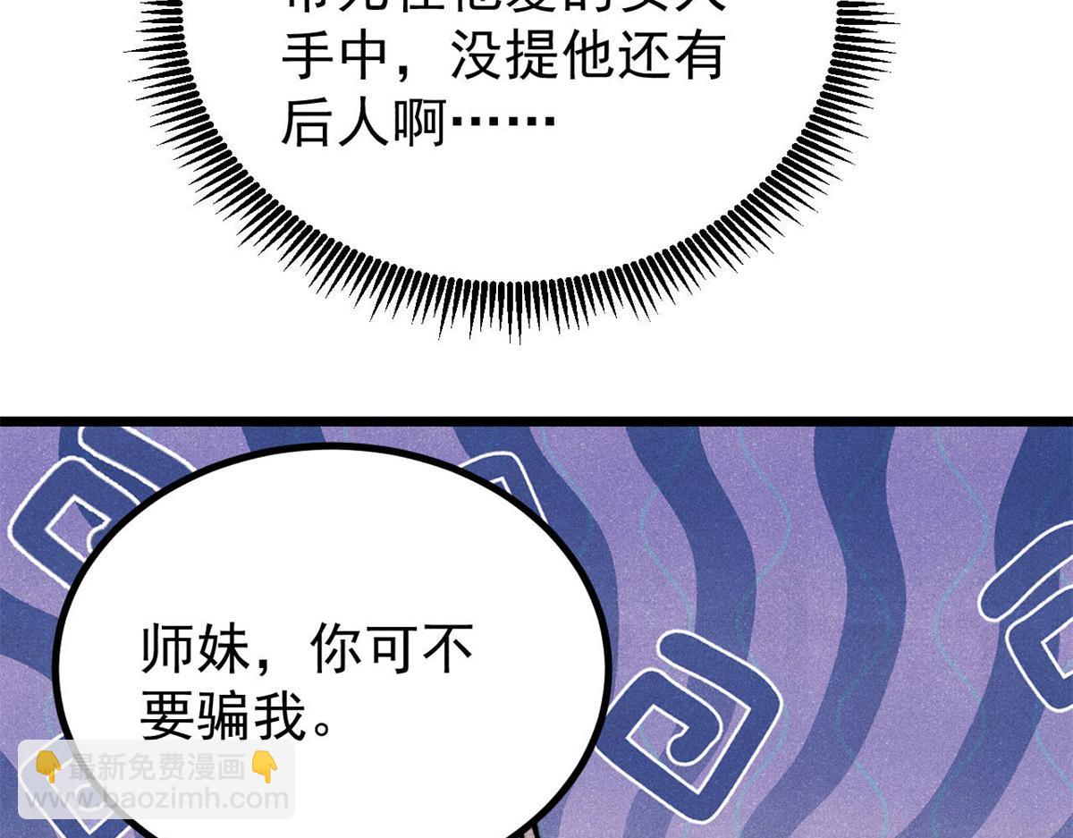 🍟万古最强宗 422 不讲武德 第44页