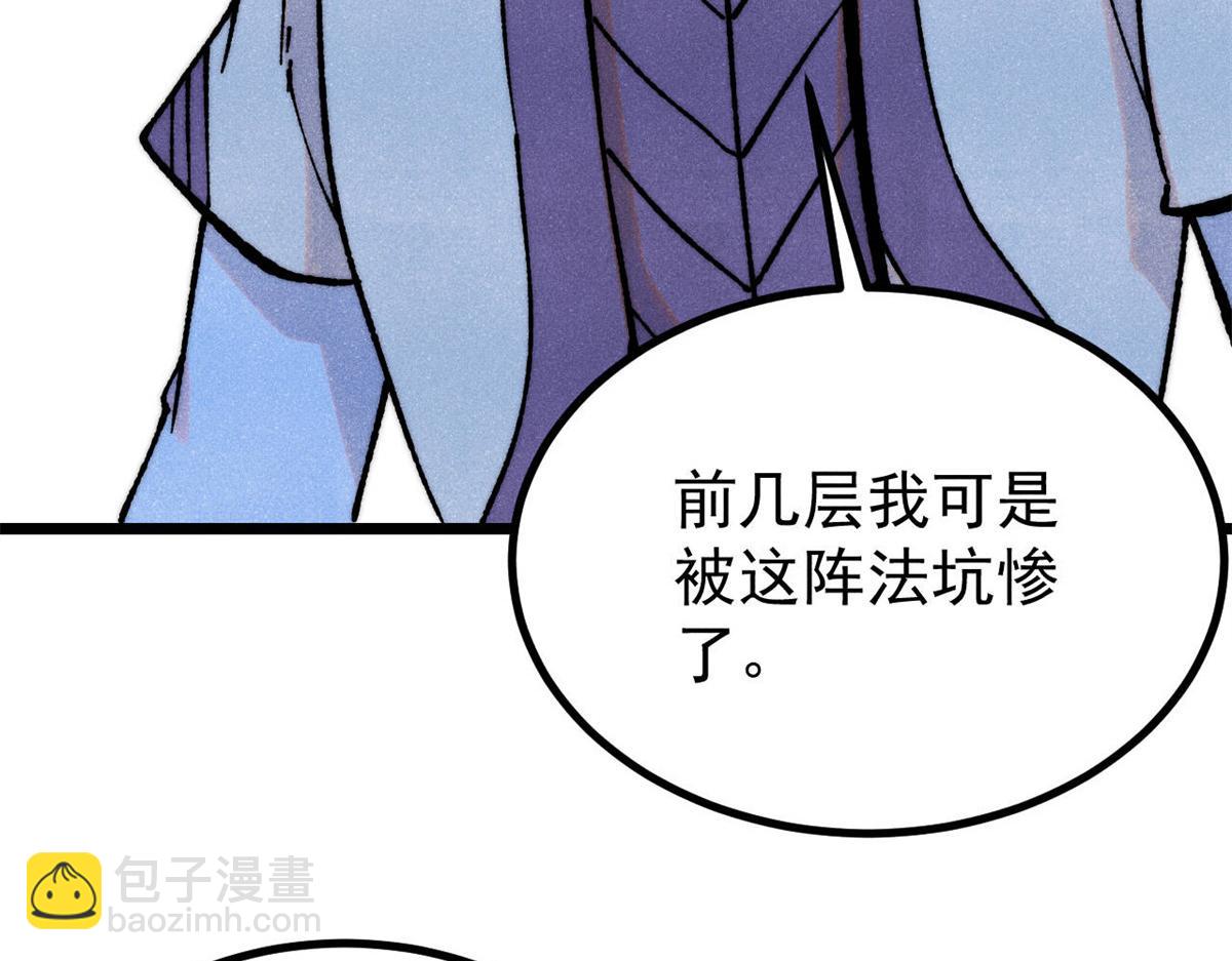 🍟万古最强宗 422 不讲武德 第47页