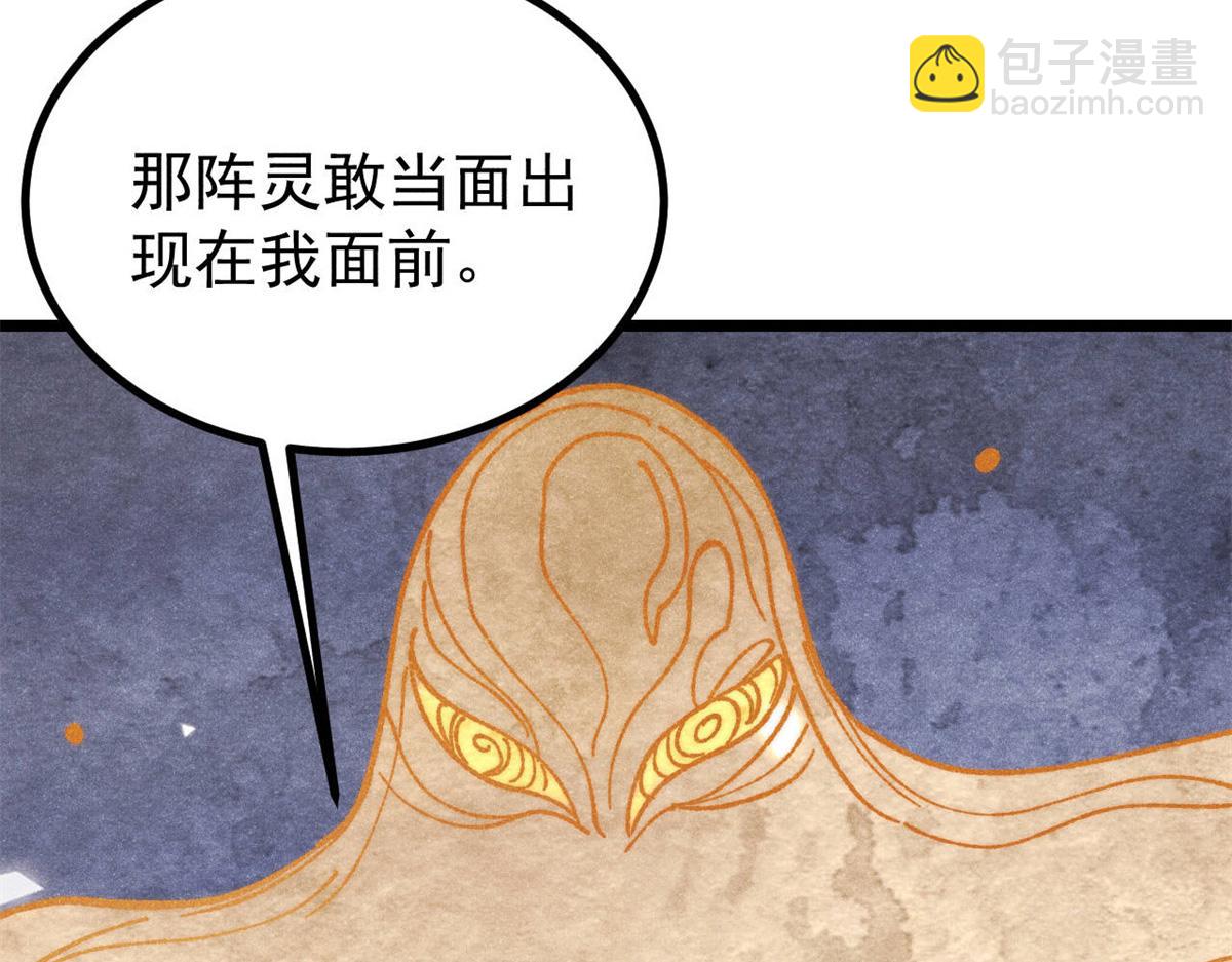 🍟万古最强宗 422 不讲武德 第49页