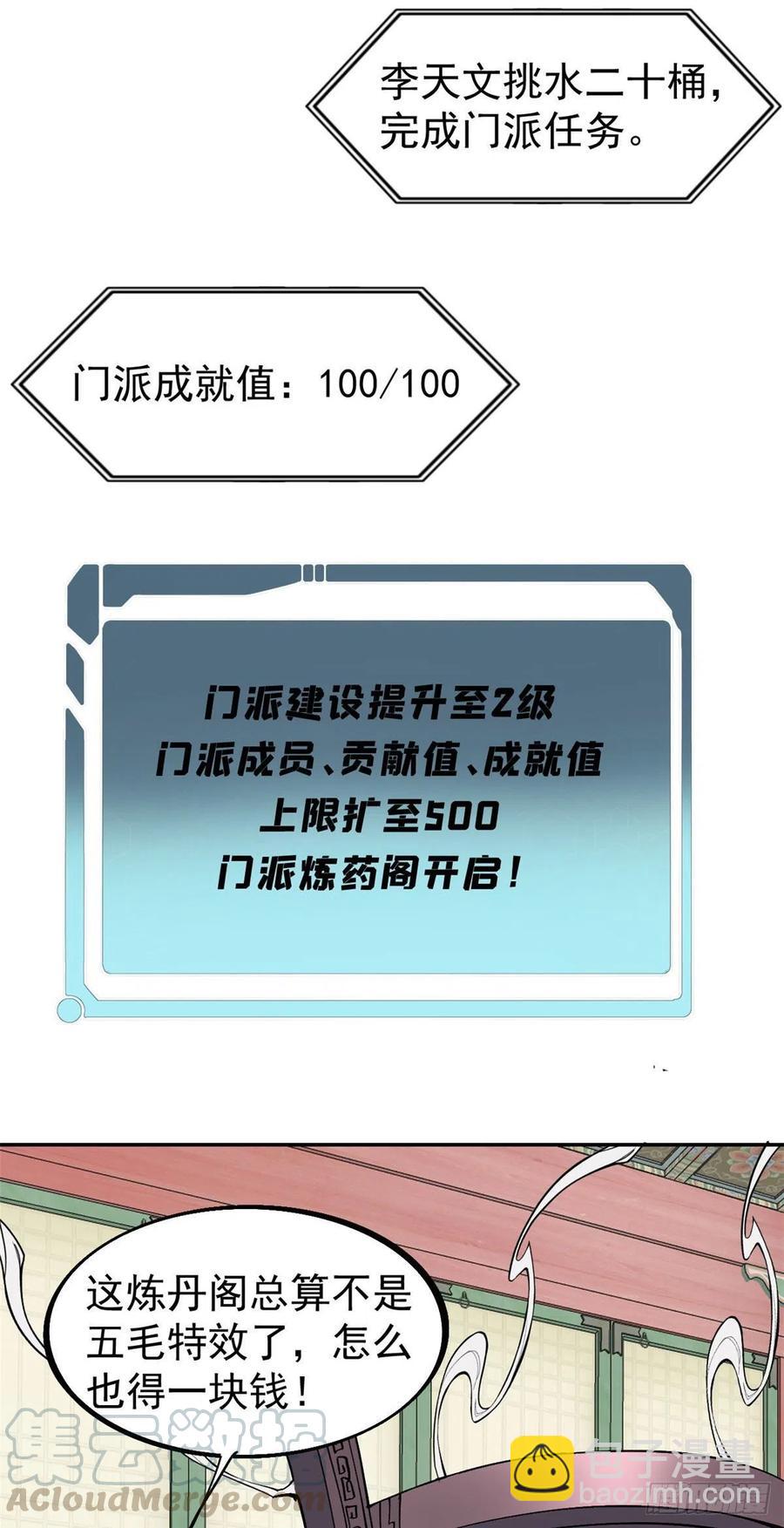 🍟万古最强宗 41 杀手就位 第11页