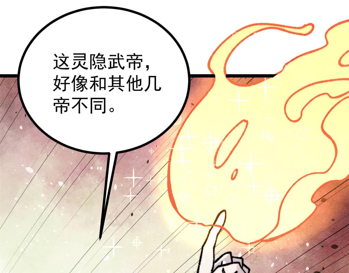 🍟万古最强宗 424 无名一梦 第25页