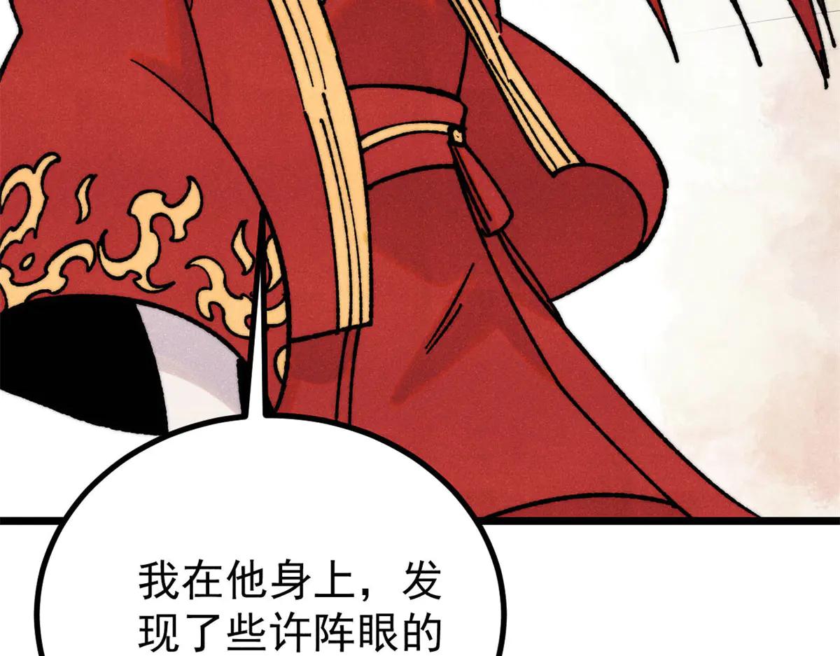 🍟万古最强宗 424 无名一梦 第28页