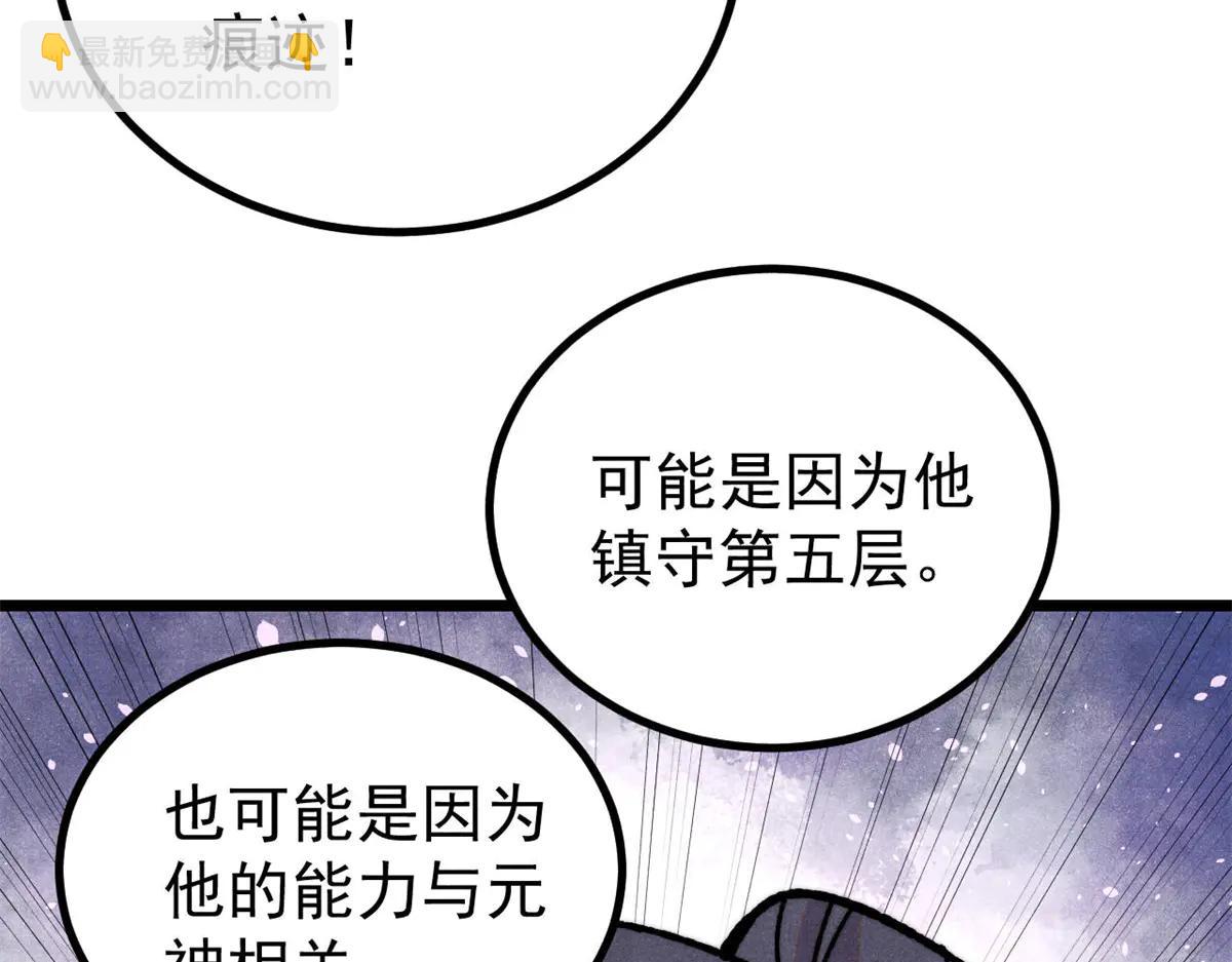 🍟万古最强宗 424 无名一梦 第29页