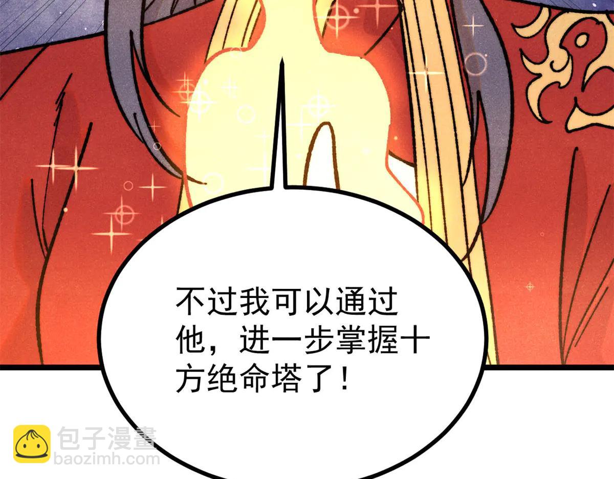🍟万古最强宗 424 无名一梦 第32页