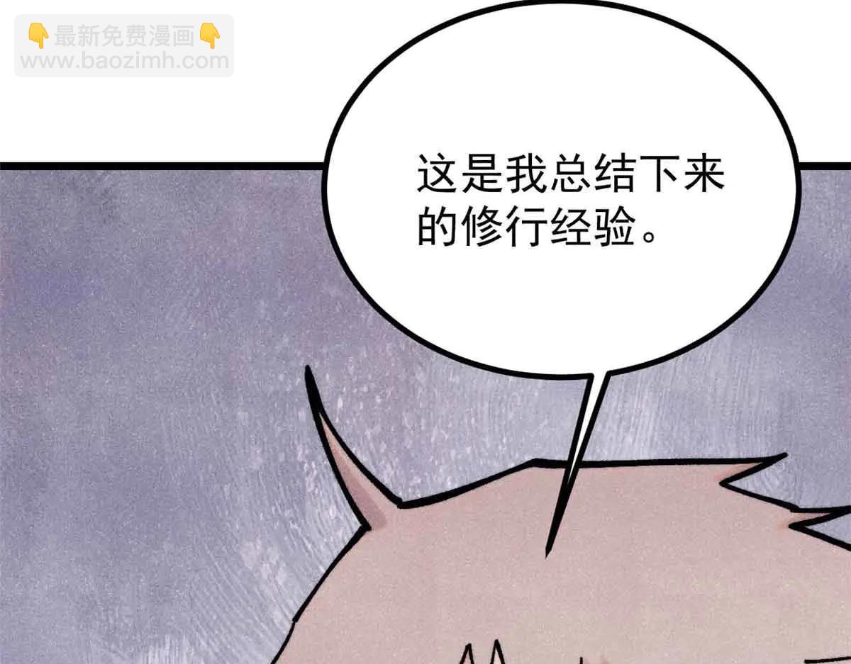 🍟万古最强宗 426 我这可悲的一生 第16页