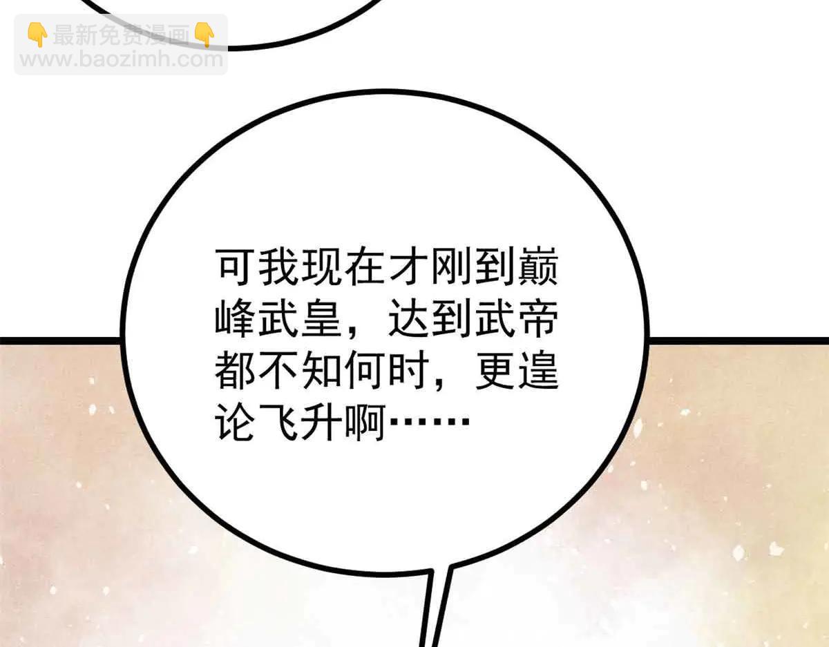 🍟万古最强宗 426 我这可悲的一生 第20页
